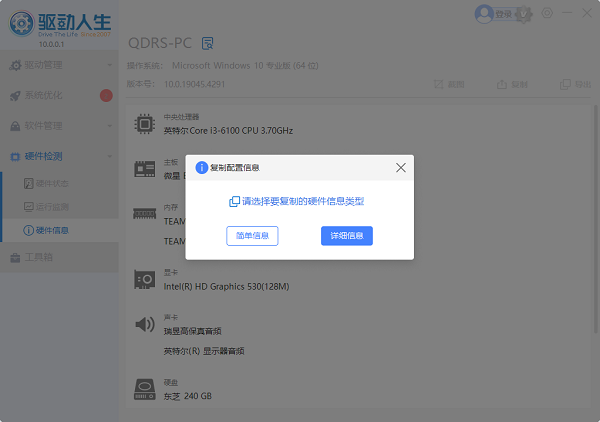 復制電腦硬件信息