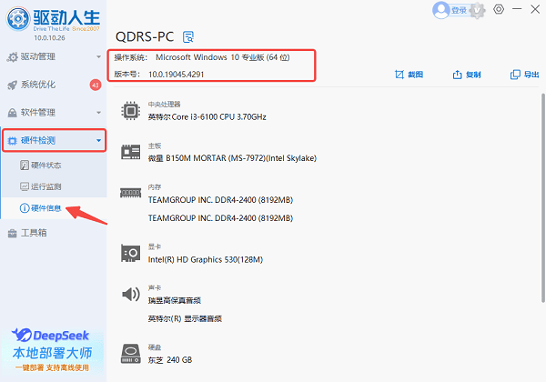 使用驅(qū)動人生查看 Windows 版本