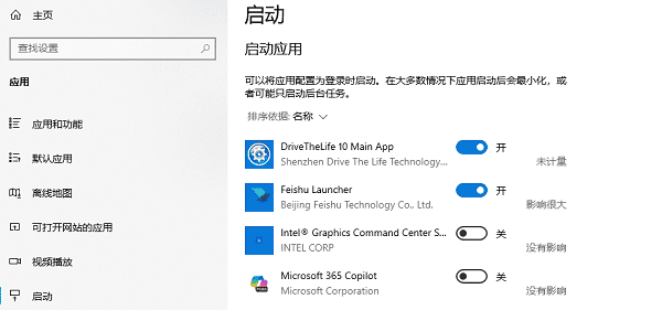 通過設(shè)置界面關(guān)閉自啟動軟件