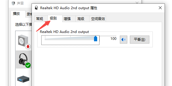 檢查播放設(shè)備音量