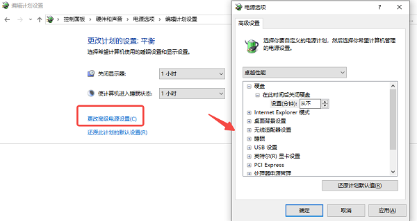 調(diào)整 Windows 電源選項(xiàng)