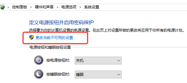 更改當(dāng)前不可用的設(shè)置