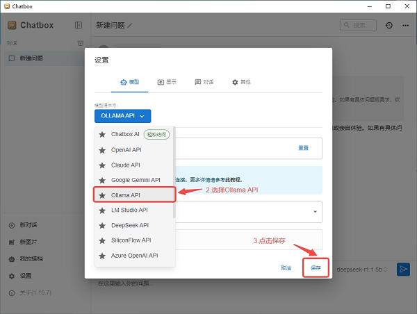 選擇Ollama API