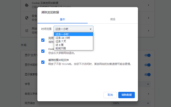 清理瀏覽器緩存