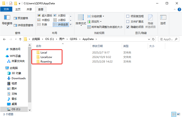 AppData文件夾是什么
