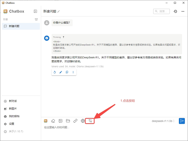 打開當(dāng)前對話的專屬設(shè)置