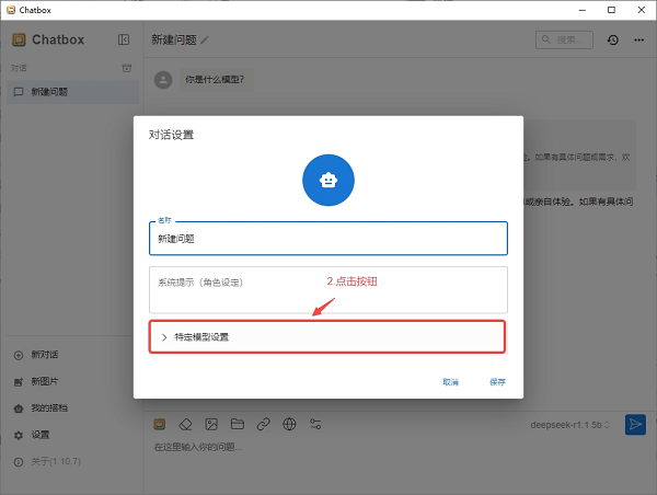 特定模型設(shè)置