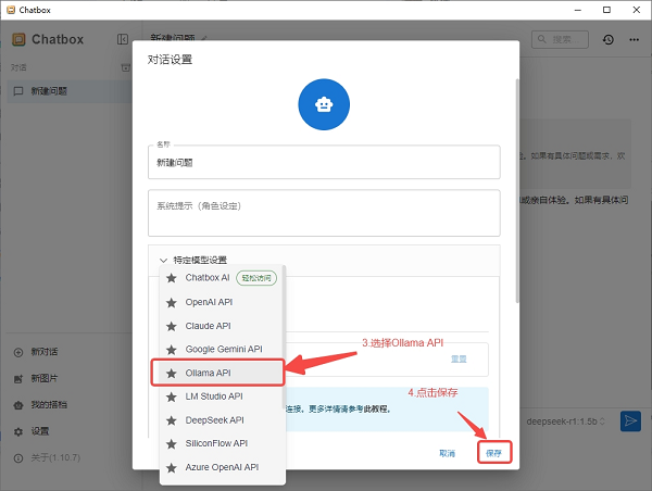 選擇Ollama API模型