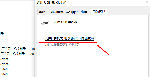 允許計(jì)算機(jī)關(guān)閉此設(shè)備以節(jié)約電源