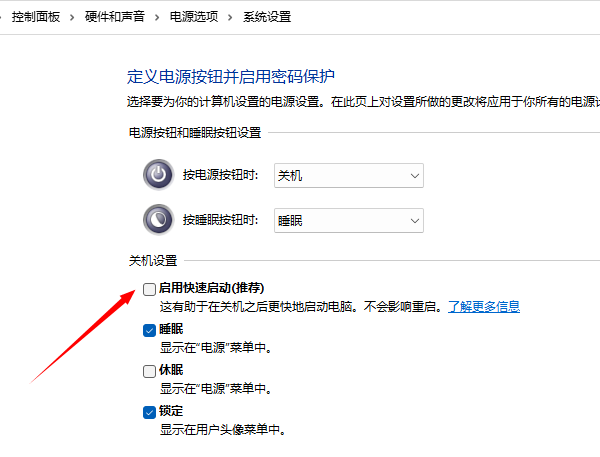 禁用快速啟動(dòng)功能