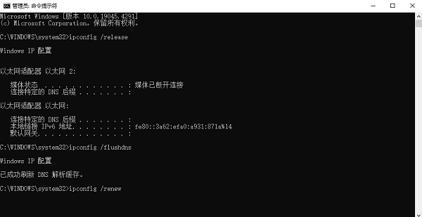 刷新網(wǎng)絡(luò)配置并重置TCP/IP