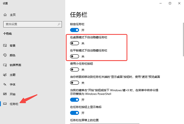 檢查任務欄是否被隱藏