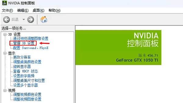 管理3D設(shè)置