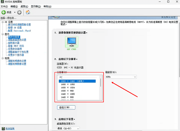 調(diào)整分辨率