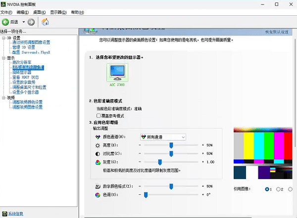 調(diào)整顏色設(shè)置
