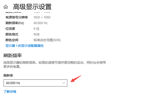嘗試提高刷新率