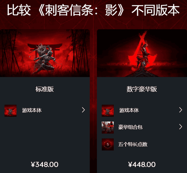 刺客信條影標準版和豪華版的區(qū)別