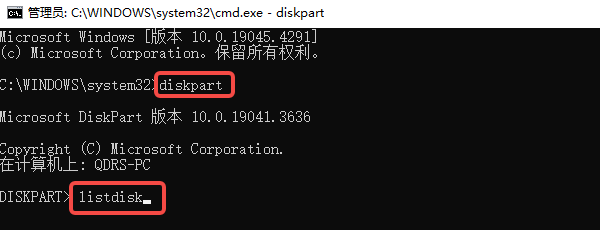 使用命令行解除寫保護
