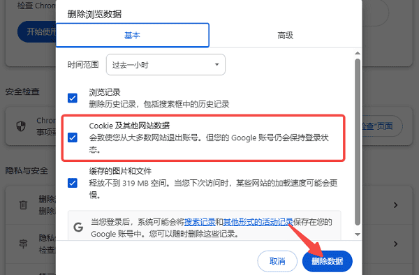 手動(dòng)清理Cookie