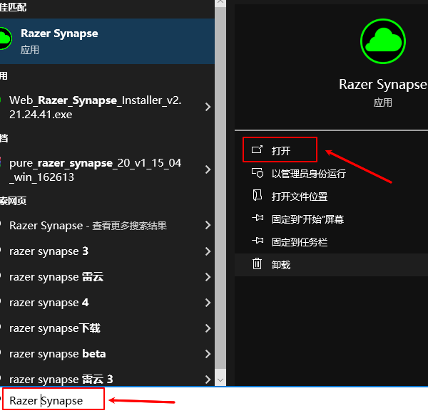 通過(guò)快捷方式打開(kāi)Razer Synapse應(yīng)用