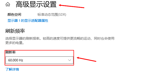 在Windows設置中調(diào)整刷新率