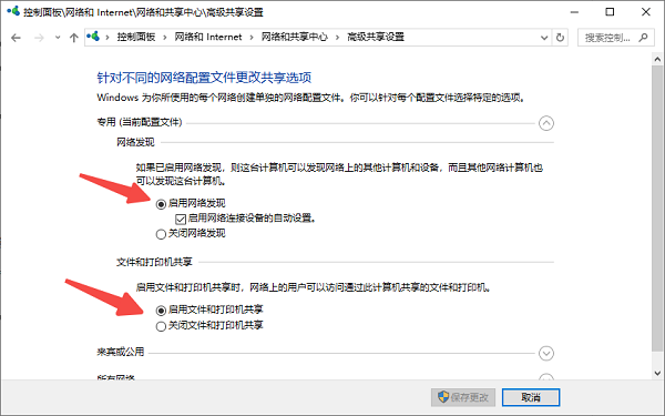 啟用網(wǎng)絡發(fā)現(xiàn)和文件共享
