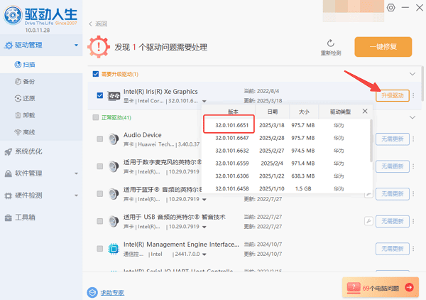 升級(jí)英特爾 6651 驅(qū)動(dòng)