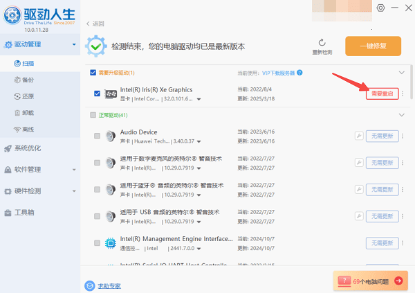 重啟電腦生效