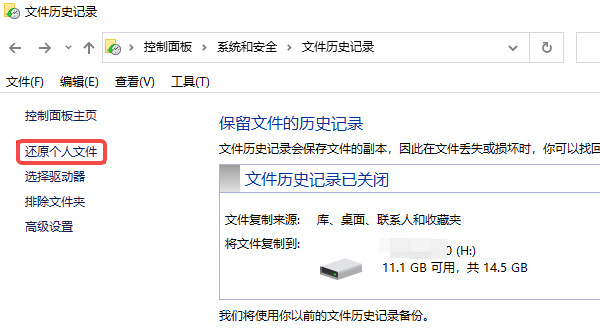 在文件歷史記錄或備份中查找