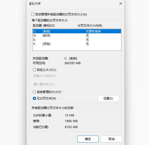 調整虛擬內存位置