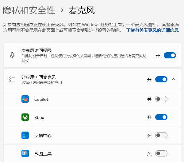檢查麥克風(fēng)權(quán)限