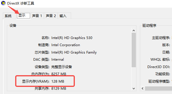 使用DirectX診斷工具查看顯存