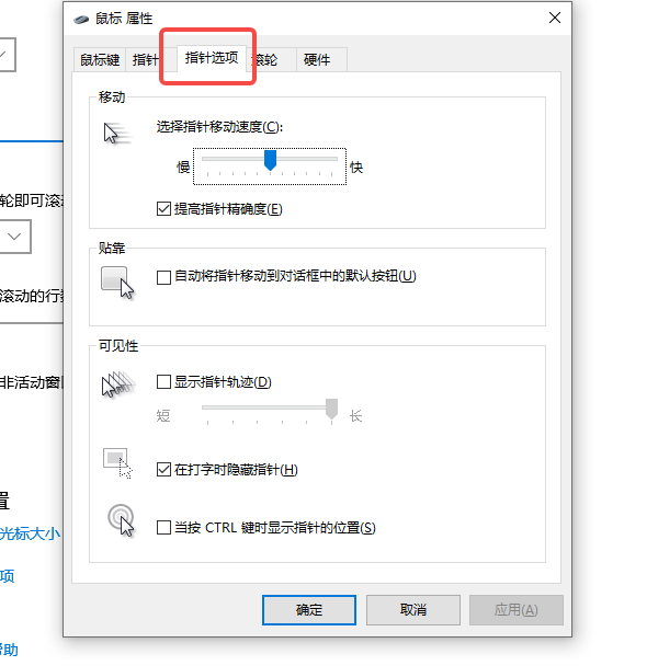 啟用鼠標指針顯示