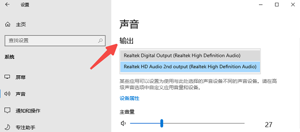 檢查默認(rèn)播放設(shè)備