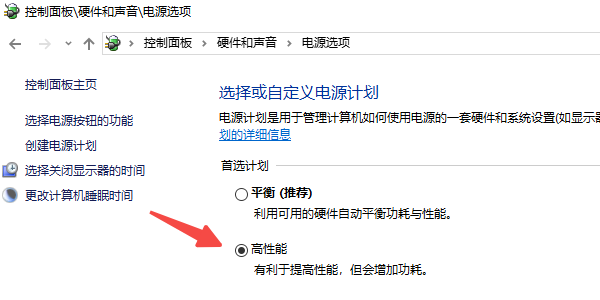 調(diào)整電源計劃
