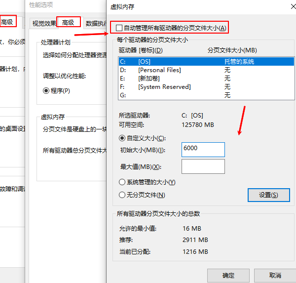虛擬內(nèi)存設(shè)置