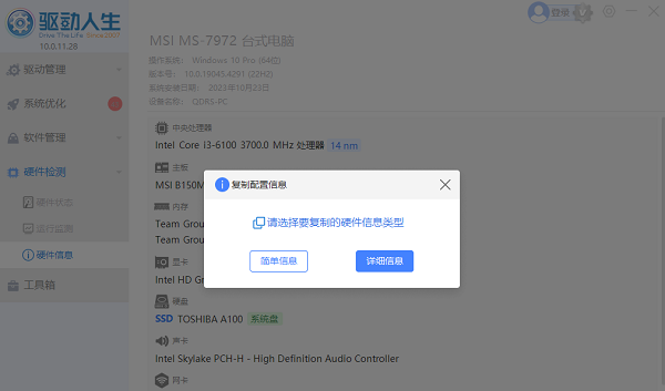 復(fù)制硬件配置信息
