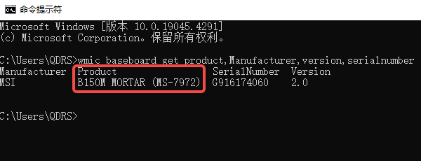 通過(guò)命令提示符（CMD）查詢主板信息
