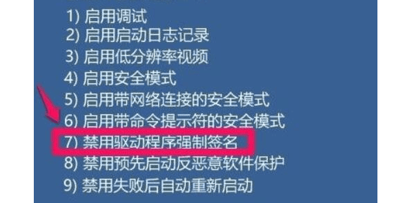 禁用驅(qū)動程序強(qiáng)制簽名