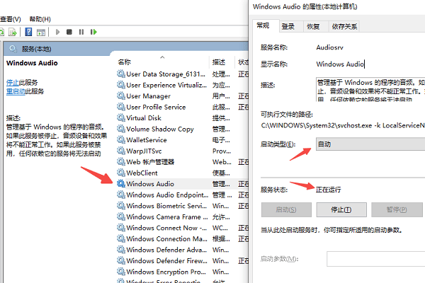 檢查Windows音頻服務(wù)是否正常運行