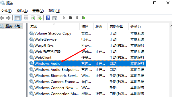 檢查Windows音頻服務(wù)狀態(tài)