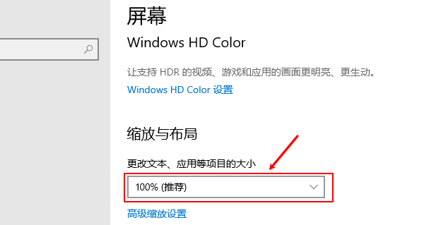 調(diào)整顯示縮放比例