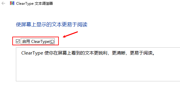 啟用ClearType
