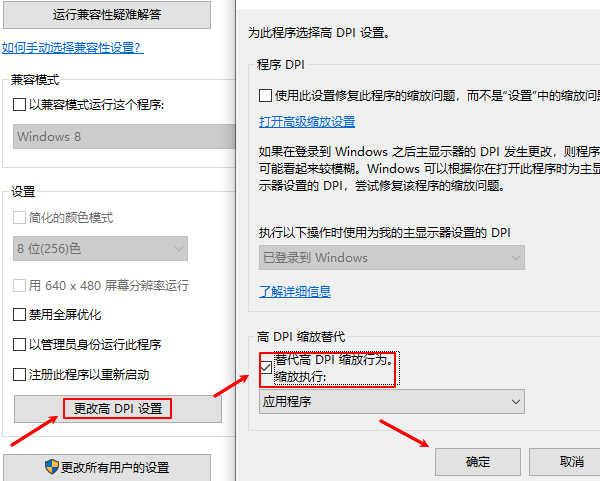 修改WindowsDPI兼容性設(shè)置