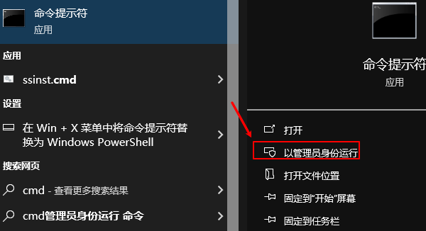 命令提示符以管理員身份運(yùn)行