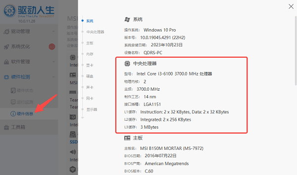 查看CPU型號和及配置信息