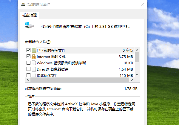 使用Windows自帶的磁盤清理工具