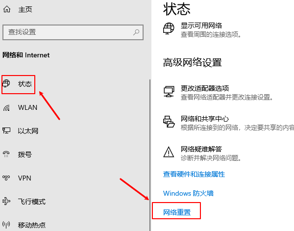 網(wǎng)絡(luò)重置