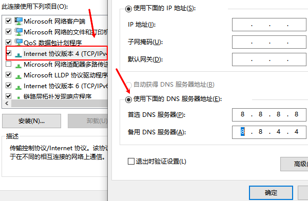 使用下面的DNS服務(wù)器地址