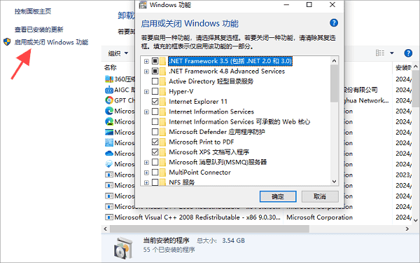 使用Windows功能啟用.NETFramework3.5